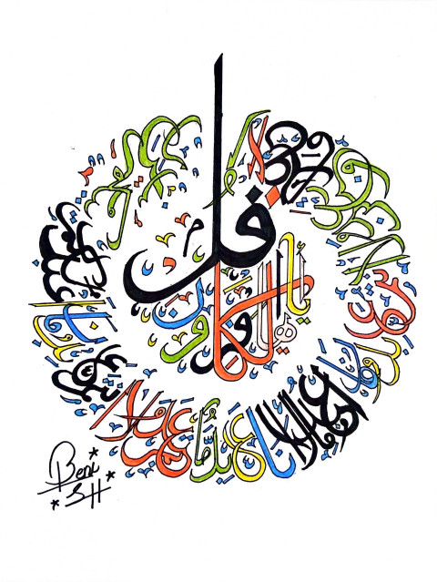 Surah Al kafroon calligraphy