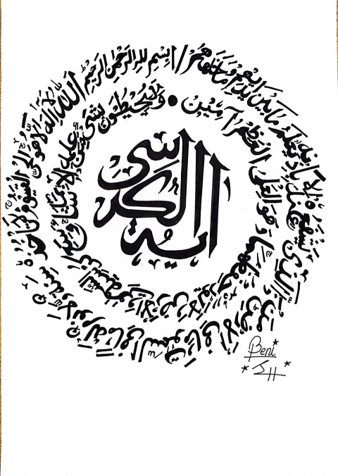 Ayat ul Kursi calligraphy