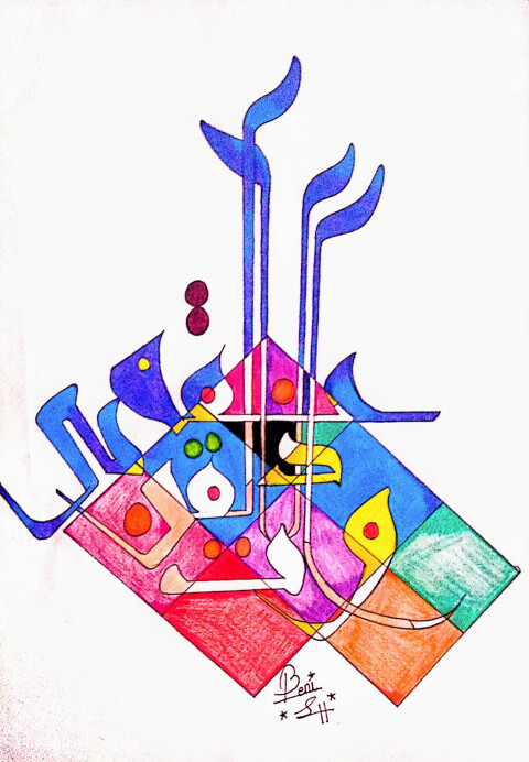 Arabic Calligraphy Art