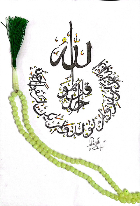 Surah Al Ikhlas Calligraphy